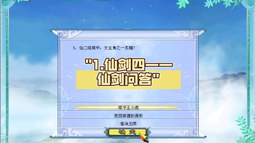 仙剑4问答准确率高吗？行家分享提升可靠度方法！