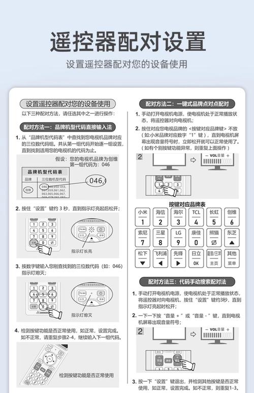 万能遥控器设置难题解决？(常见问题快速修复方法)