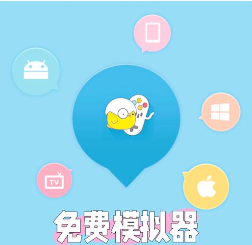 小鸡模拟器免费下载哪家强？最佳安装途径推荐