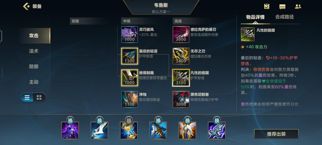 穿甲流维鲁斯出装推荐：四件核心装秒后排