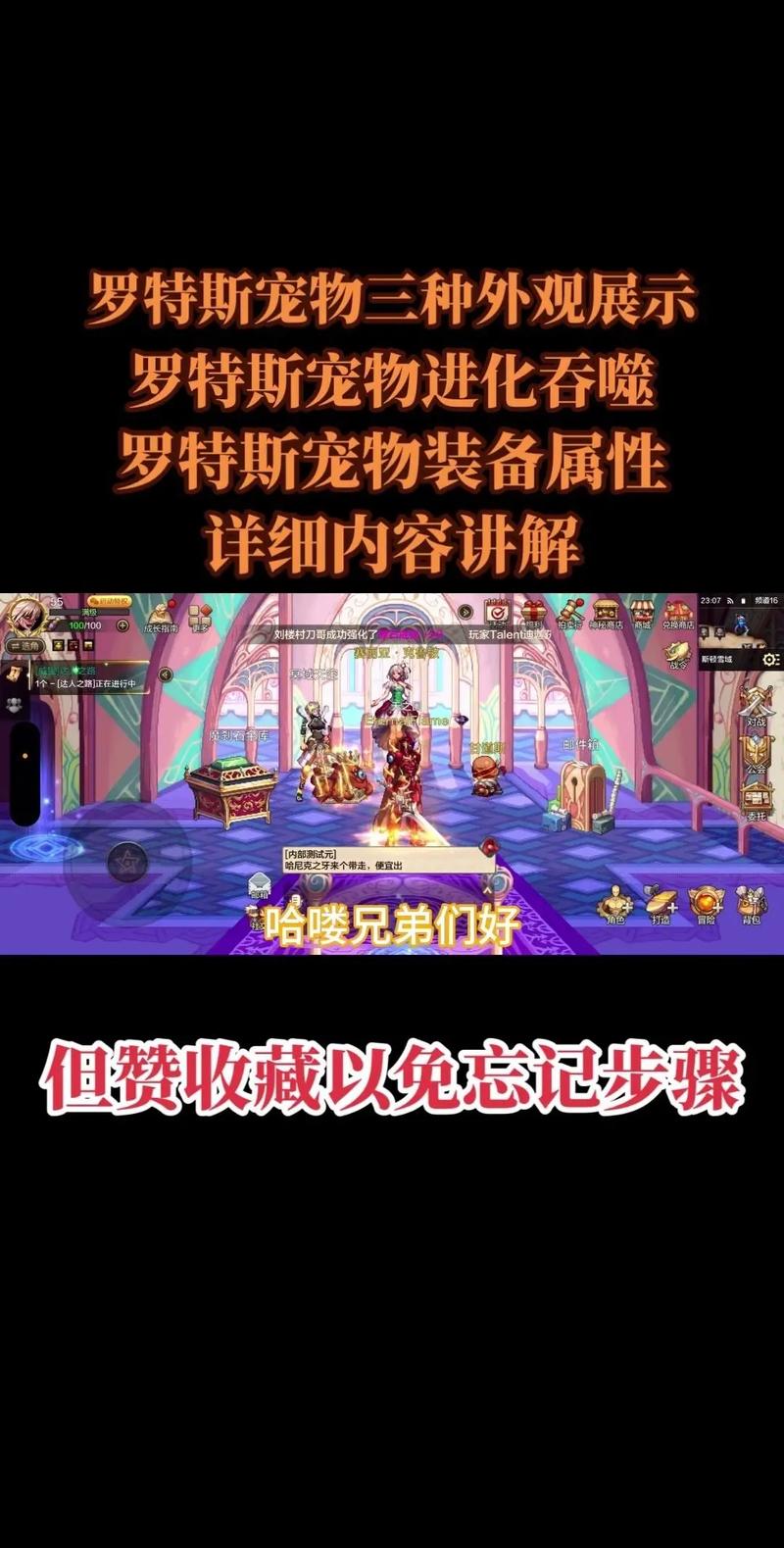 迷你罗特斯怎么升级快？(快速提升等级秘诀)