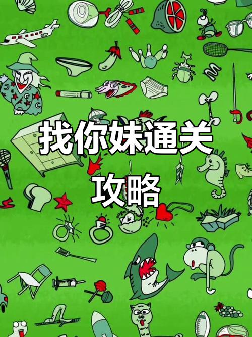 找你妹攻略怎么玩？(新手必备5个基础操作技巧)