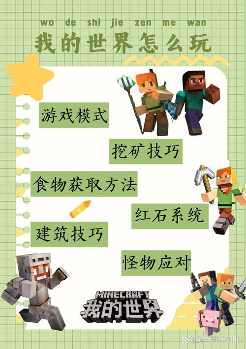 mc故事模式怎么玩？新手必看全流程通关指南！