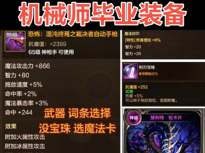 新手必看机械师装备清单，10件神器真实使用感受！