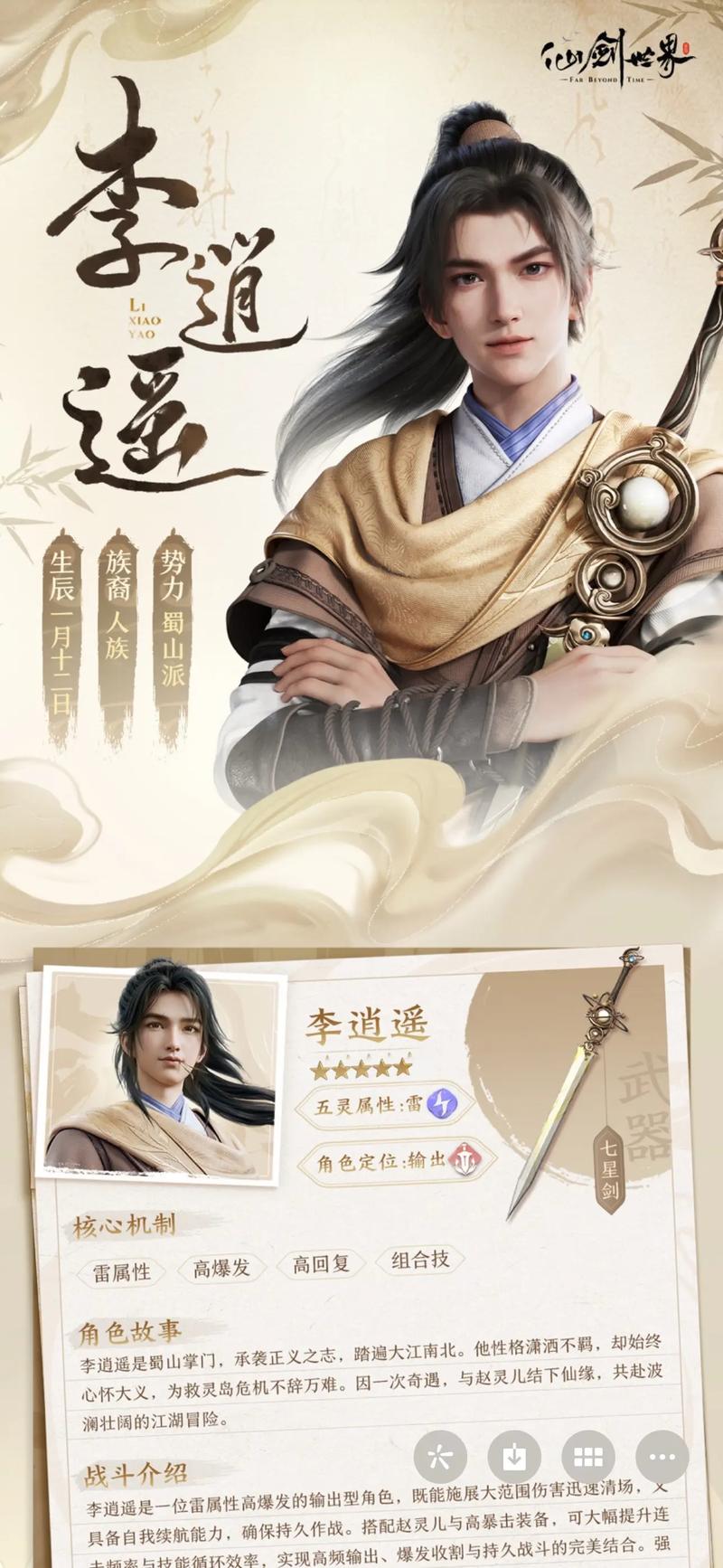 仙剑逍遥游怎么玩才爽（超详细新手通关攻略指南）