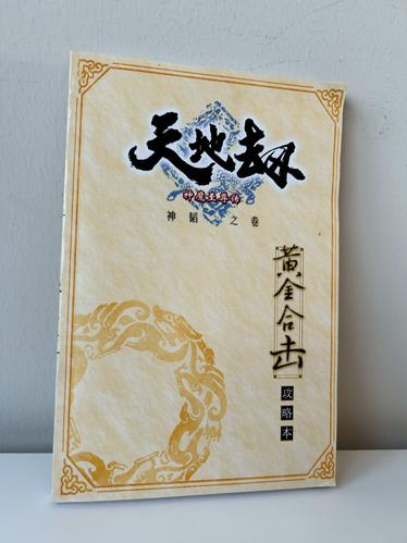 魔神至尊传怎么玩？新手快速上手5个步骤！
