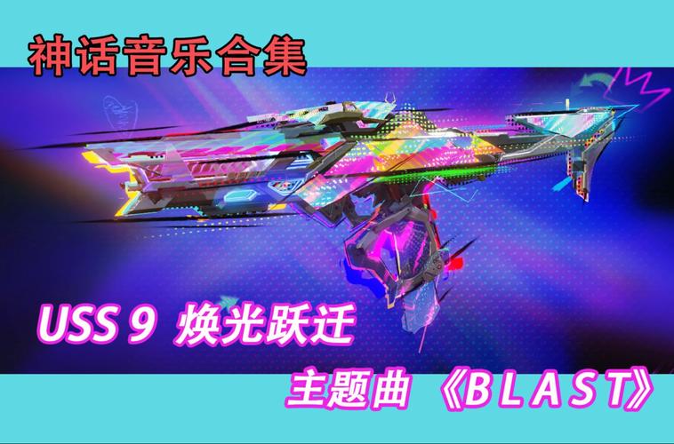 s9主题曲是什么歌？完整歌词和背景介绍全在这里！