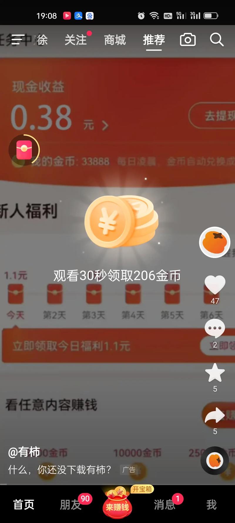 88金币网真的能赚钱吗？新手三天轻松赚15元教程