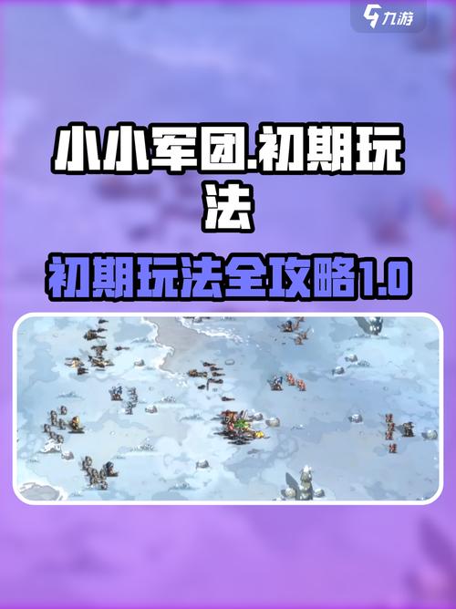 小小军团2新手怎么玩？5步攻略带你轻松入门！