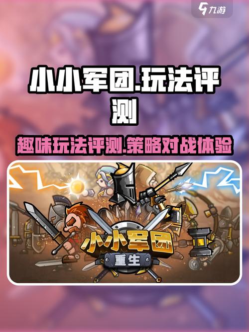 小小军团2新手怎么玩?5步攻略带你轻松入门!