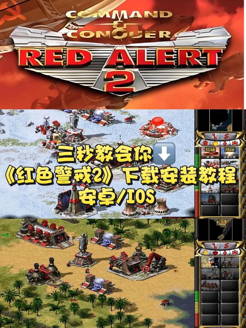 红警警戒2如何下载安装？简单方法一步搞定不卡顿！