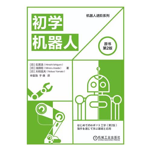 机器人天赋入门书籍推荐？必读经典助你飞速进步！