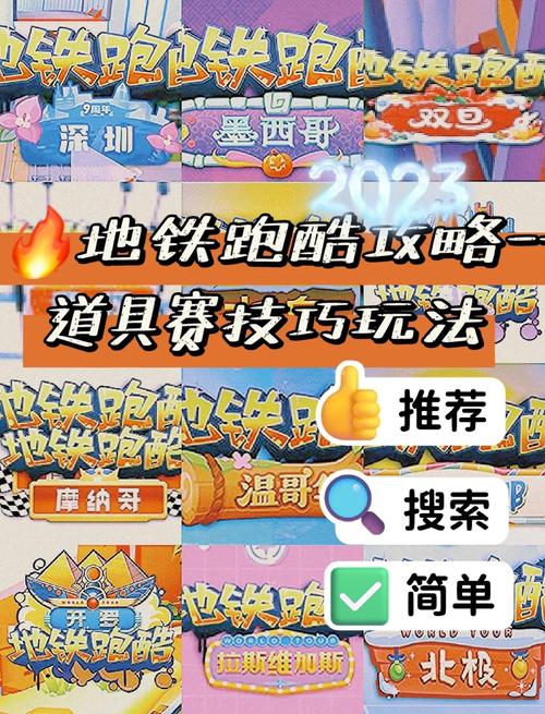 跑跑酷游戏技巧分享？高手教你轻松通关！