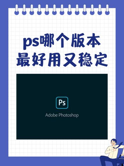 ps中文版好用吗？新手入门技巧全攻略！