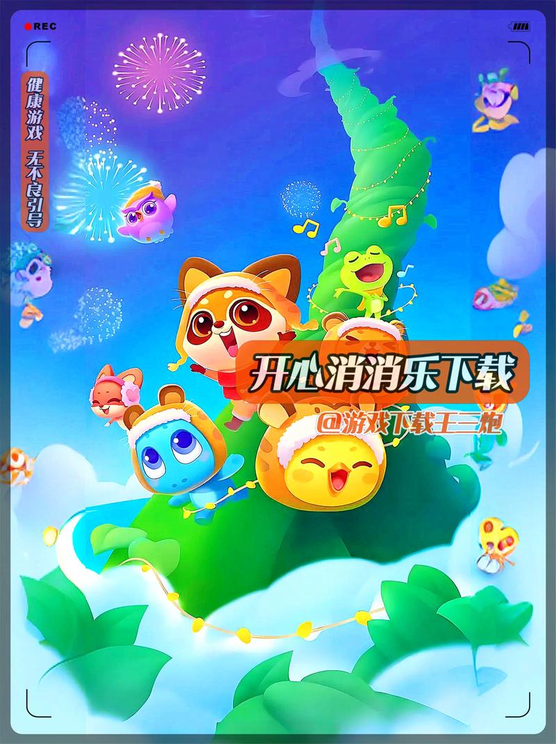 开心点点消好玩吗？(和消除乐对比哪个更值玩！)