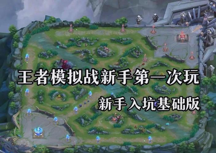 王者模拟战策略技巧大全？学会这些提升胜率秘诀！