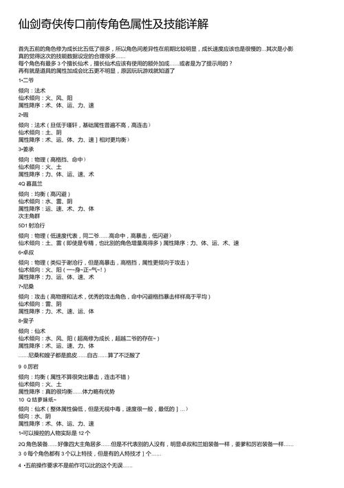 仙剑5功略角色培养方法？（属性加点与装备搭配攻略）