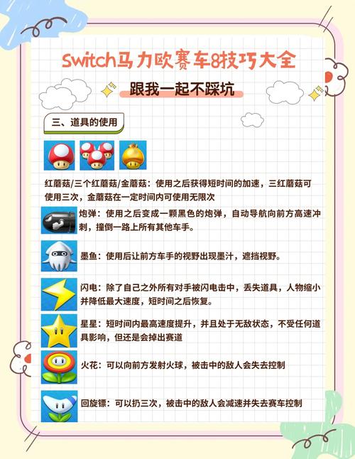 马里奥跑酷技巧攻略：快速通关的实用技巧！