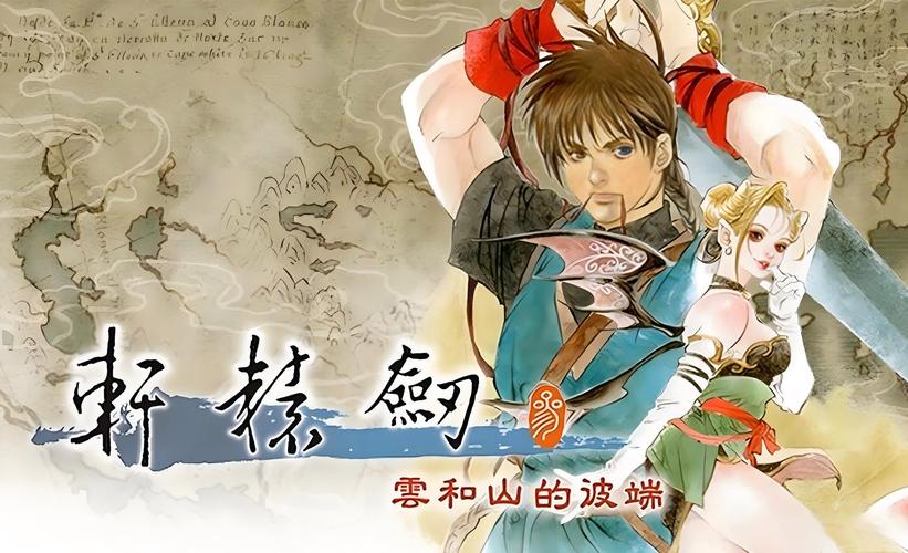 轩辕剑吐槽哪个版本最差？玩家投票结果揭晓！