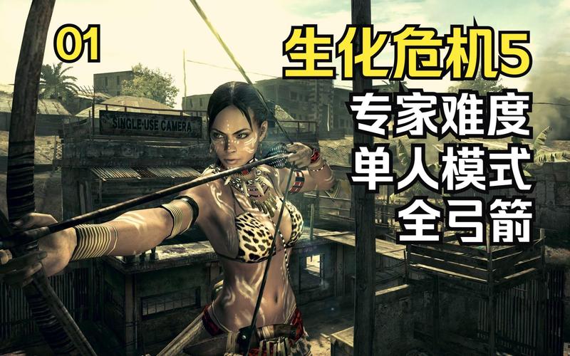 生化5攻略专家模式怎么玩？六个生存技巧防翻车