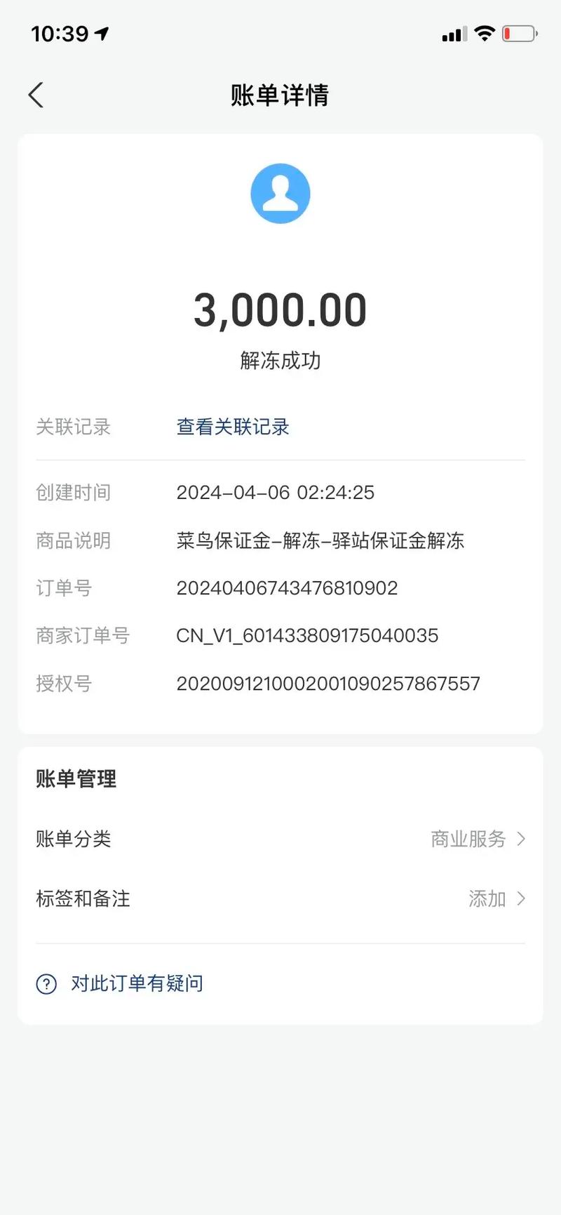 在哪查询解冻保证金的条件（一个按钮就能看到要求）