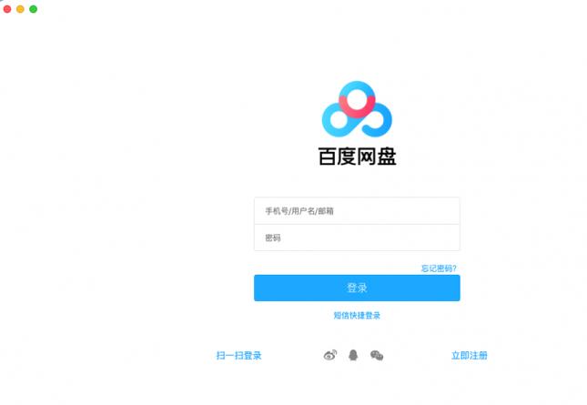 电脑版百度云盘登陆教程分享，老用户教你快速登录技巧