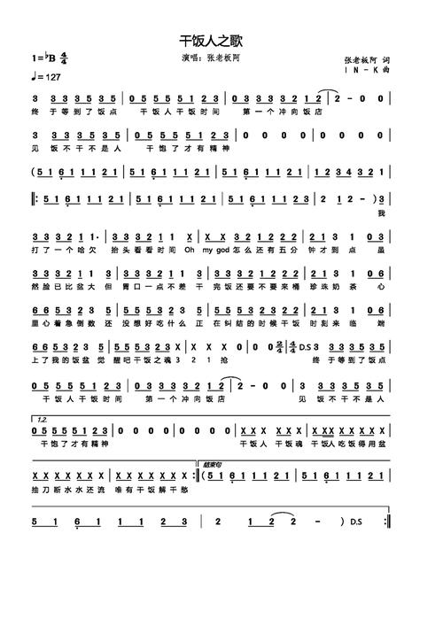 干饭人之歌为啥这么火?三大原因揭秘爆款背后!