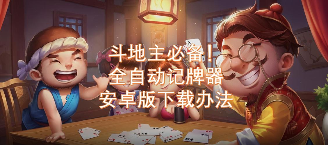 无敌记牌器免费版在哪找？(正规可靠渠道大推荐避坑！)