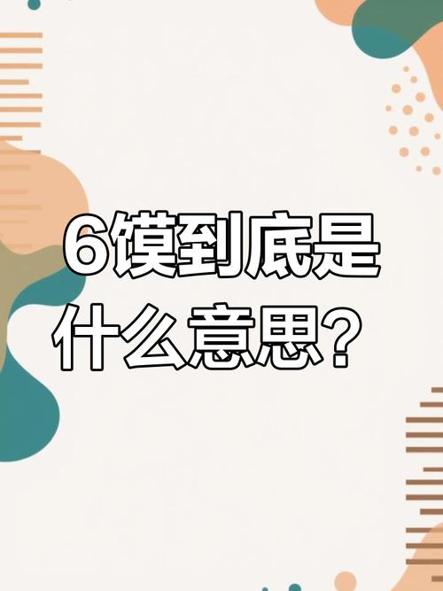 6馍啥意思干啥用的？网友都在玩的方言梗揭秘