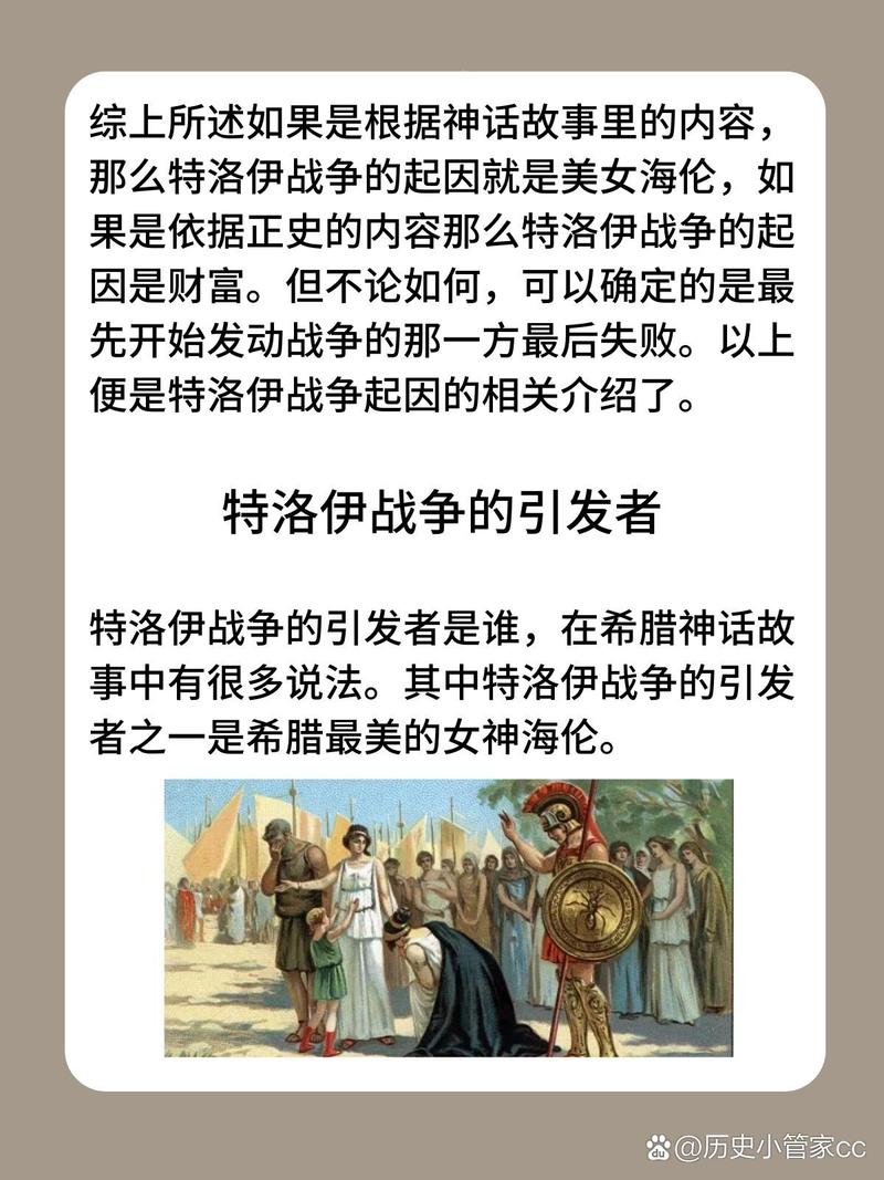 特洛伊英雄战争故事讲什么？一场因美人引发的血战