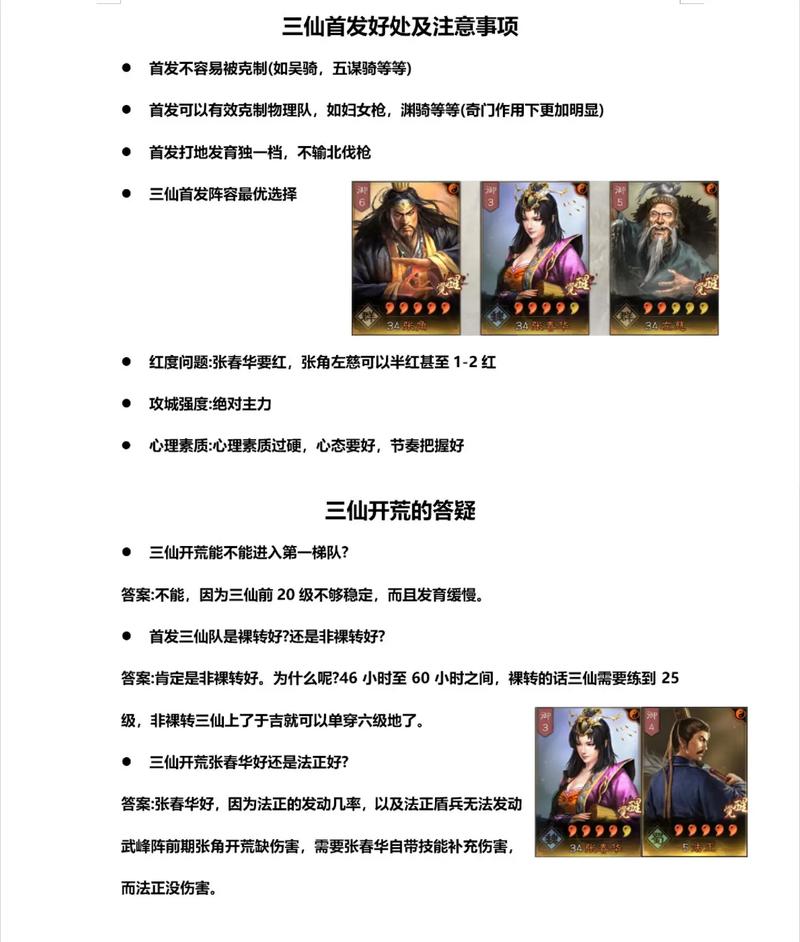 仙三全攻略新手必看！七条开荒指南助你少走弯路