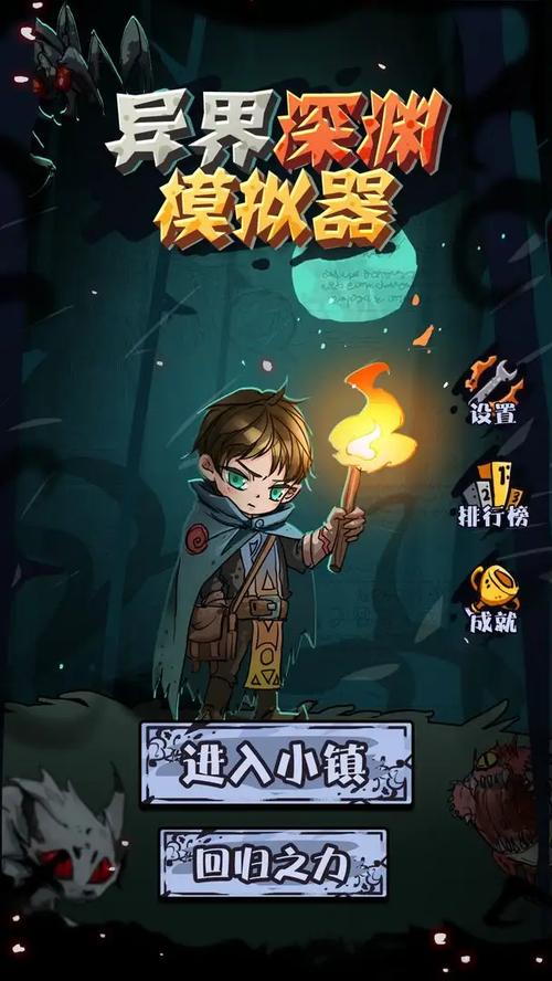 深渊模拟器下载在哪？(一步到位安装指南分享！)