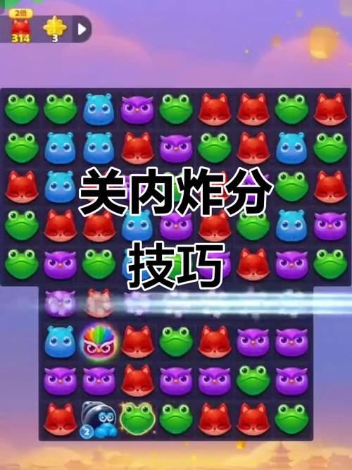 开心消消乐如何得高分这几个技巧让你秒变游戏高手