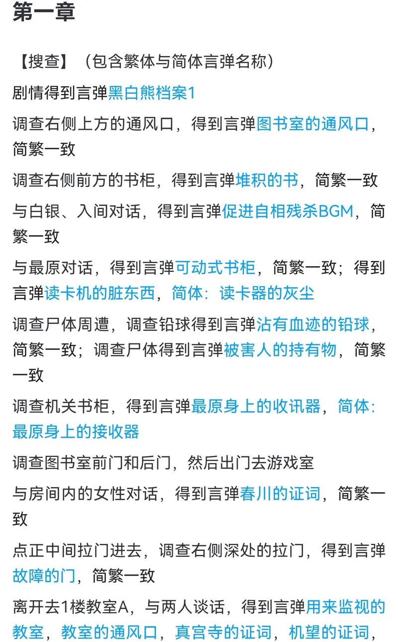 弹丸论破攻略怎么入门？掌握5步新手快速通关技巧！