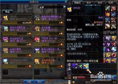 dnf资料袋怎么做？新手必看资料包制作教程