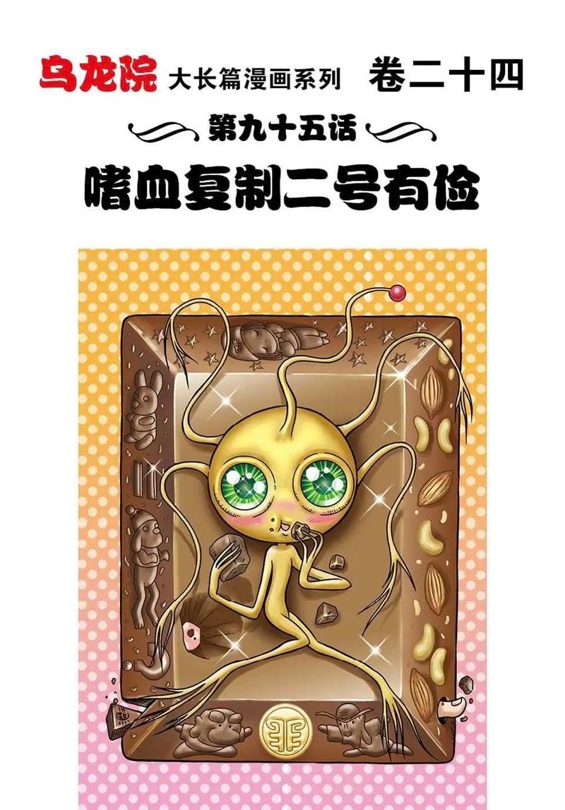 乌龙院活宝是什么？揭开爆笑漫画的秘密全知道