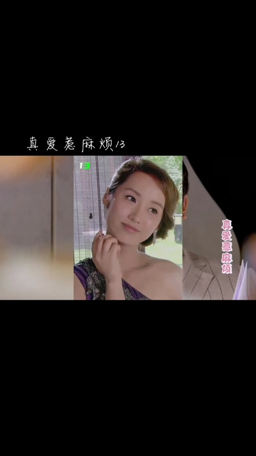 真爱惹的祸哪里可以看？(免费平台在线观看指南)
