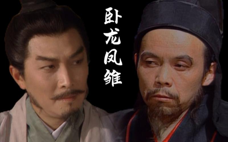 从卧龙与凤雏身上学什么？三大人生智慧值得借鉴
