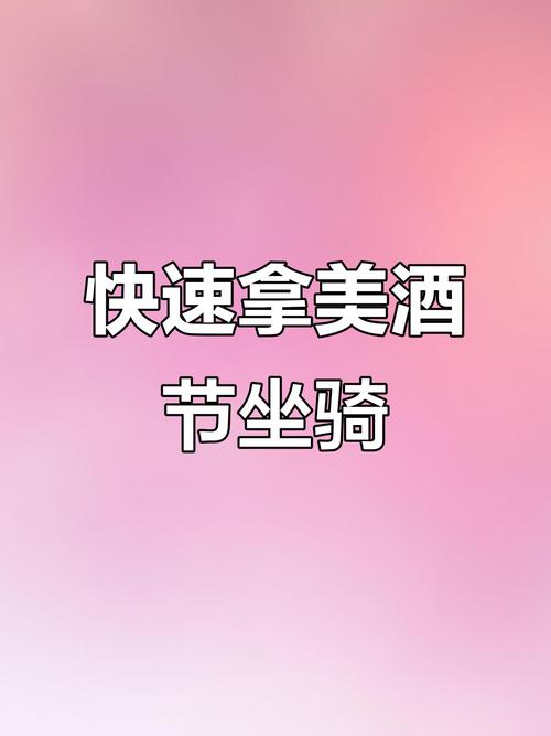 美酒节坐骑获取方法全解！手把手教你轻松入手