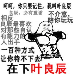我叫叶良辰相关表情包哪里找？获取免费资源大全(高清收藏必备)