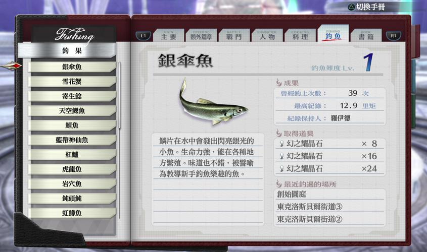 碧之轨迹钓鱼装备选什么？推荐好用渔具省时省力！