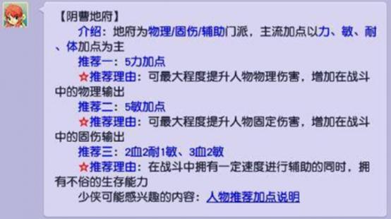 地府平民怎么加点强？低投入高回报配置方案分享