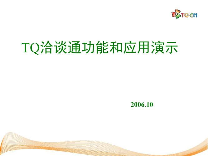 tq洽谈通哪些人适用？商务人士必看场景分析！