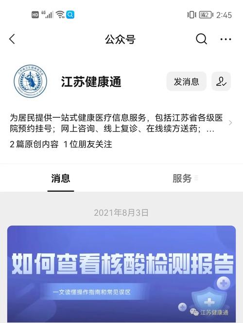为什么用江苏健康通？三大便民优势一看就懂
