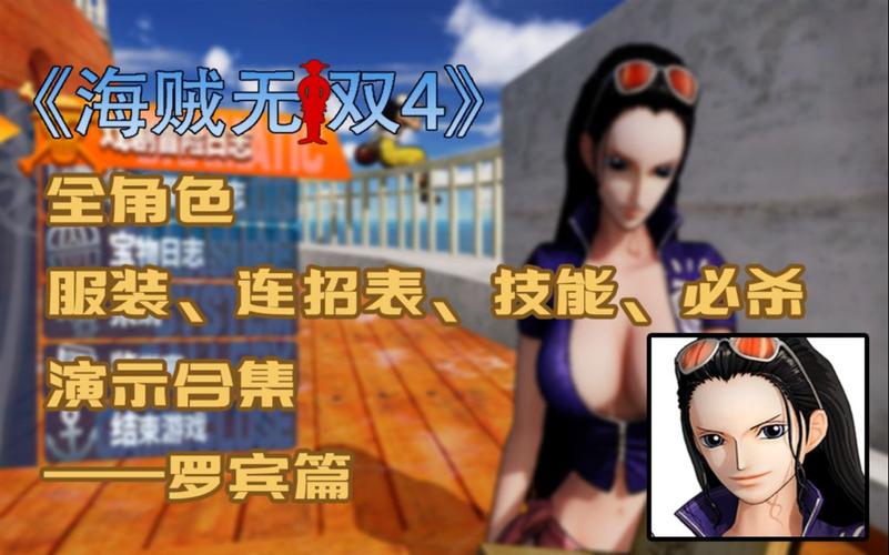 海贼无双4连招攻略大全？炫酷技能怎么放！