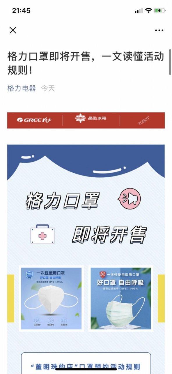 格力卖口罩说明啥?品牌跨界背后的战略解读!