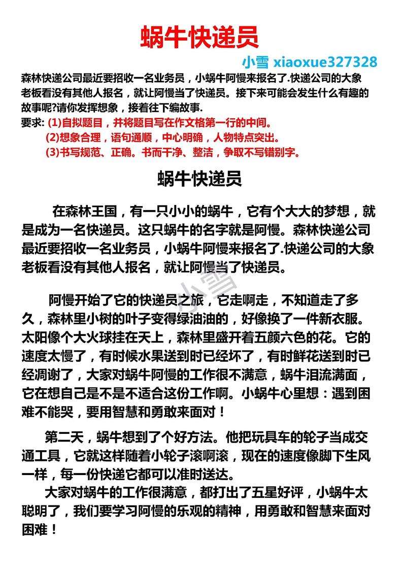 蜗牛速递员送得慢吗？全面解析它的实际配送速度！