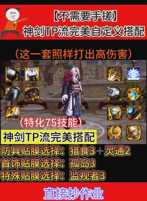 dnf剑神装备带什么武器搭配推荐