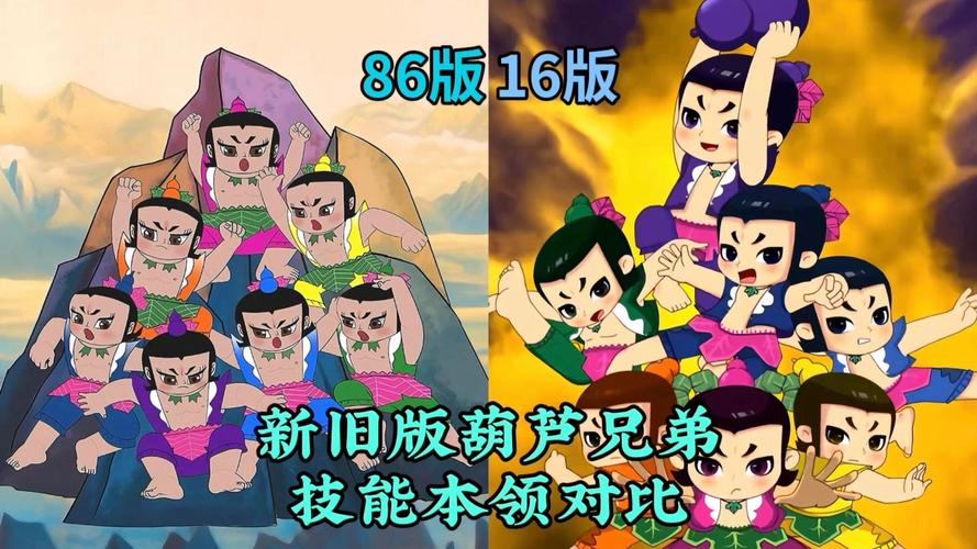 葫芦娃新版对比旧版（特效升级细节改动回顾）