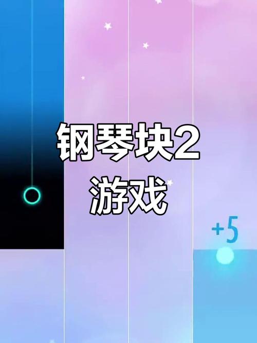 钢琴块儿2怎么玩新手必看（掌握这4个技巧轻松过关）
